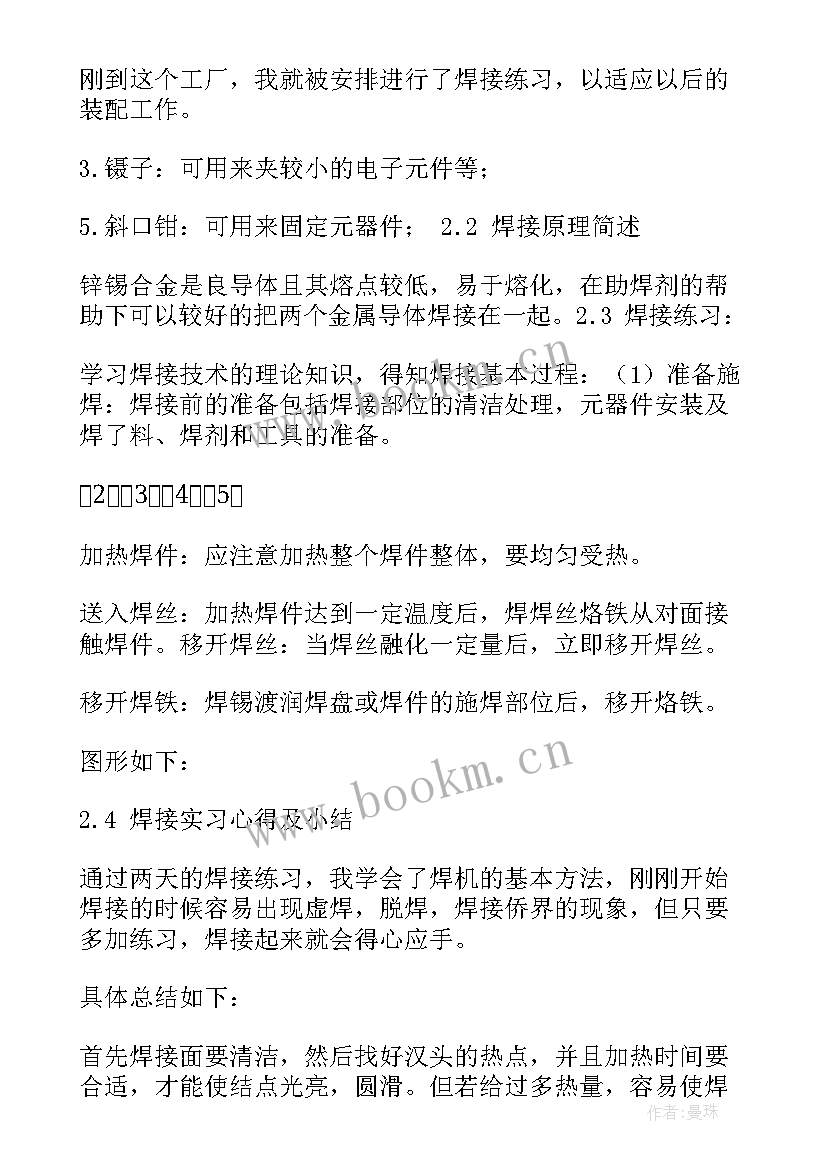 2023年设备维护报告 设备维护实习报告(通用5篇)