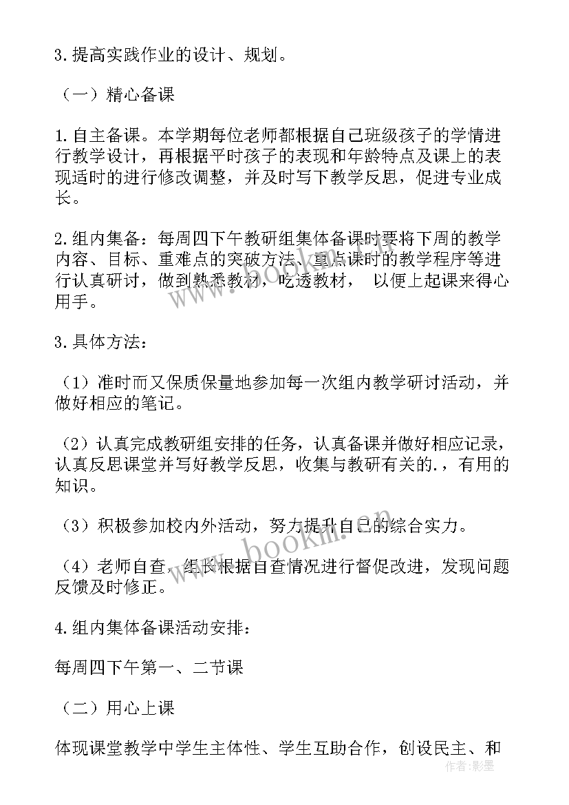 2023年春季数学教研组计划工作计划 第二学期数学教研组计划(优质8篇)