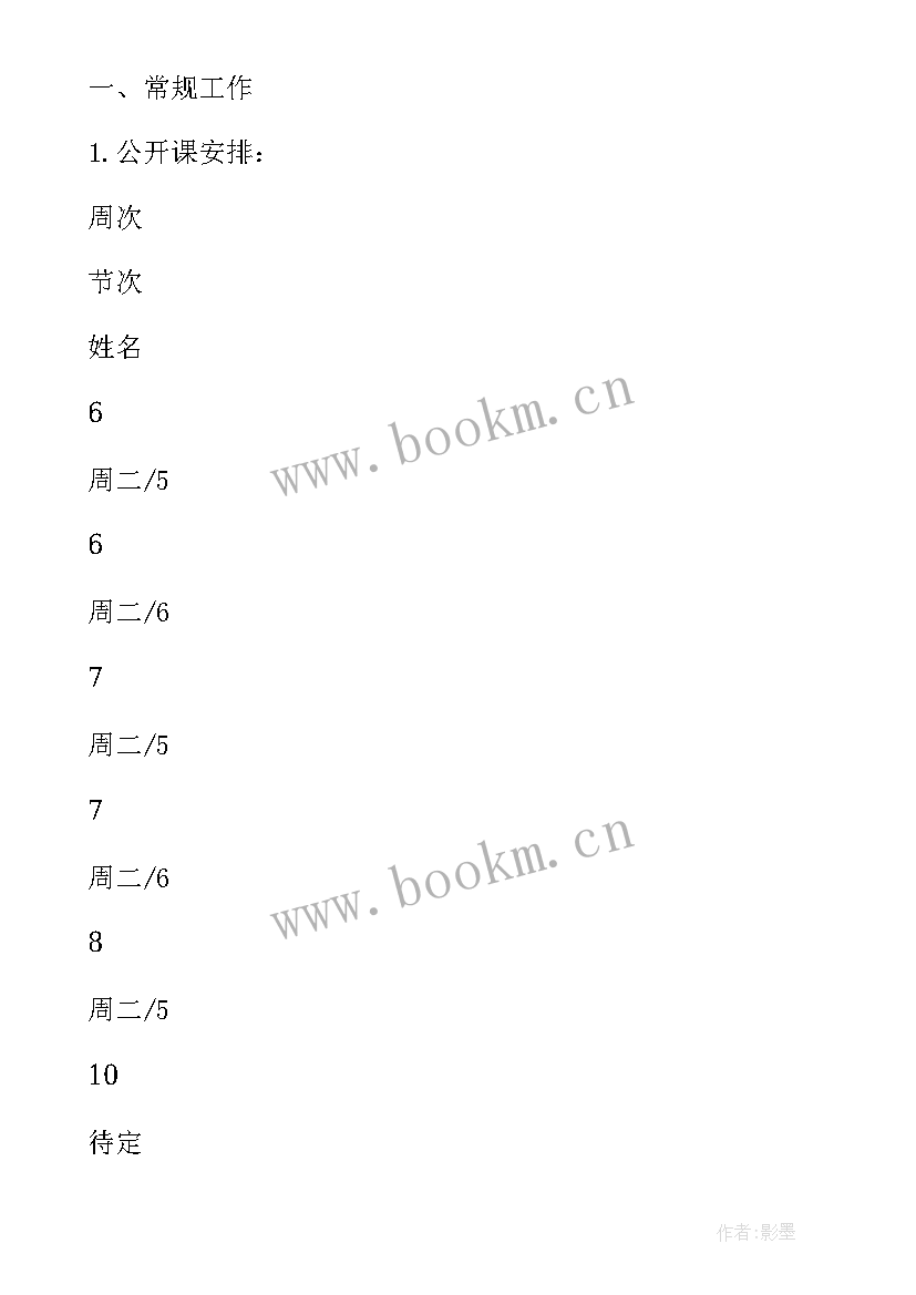 2023年春季数学教研组计划工作计划 第二学期数学教研组计划(优质8篇)