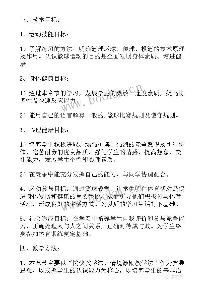 2023年水平三篮球单元教学计划课时(精选5篇)