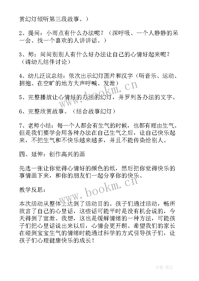 中班故事活动说课稿(优质5篇)