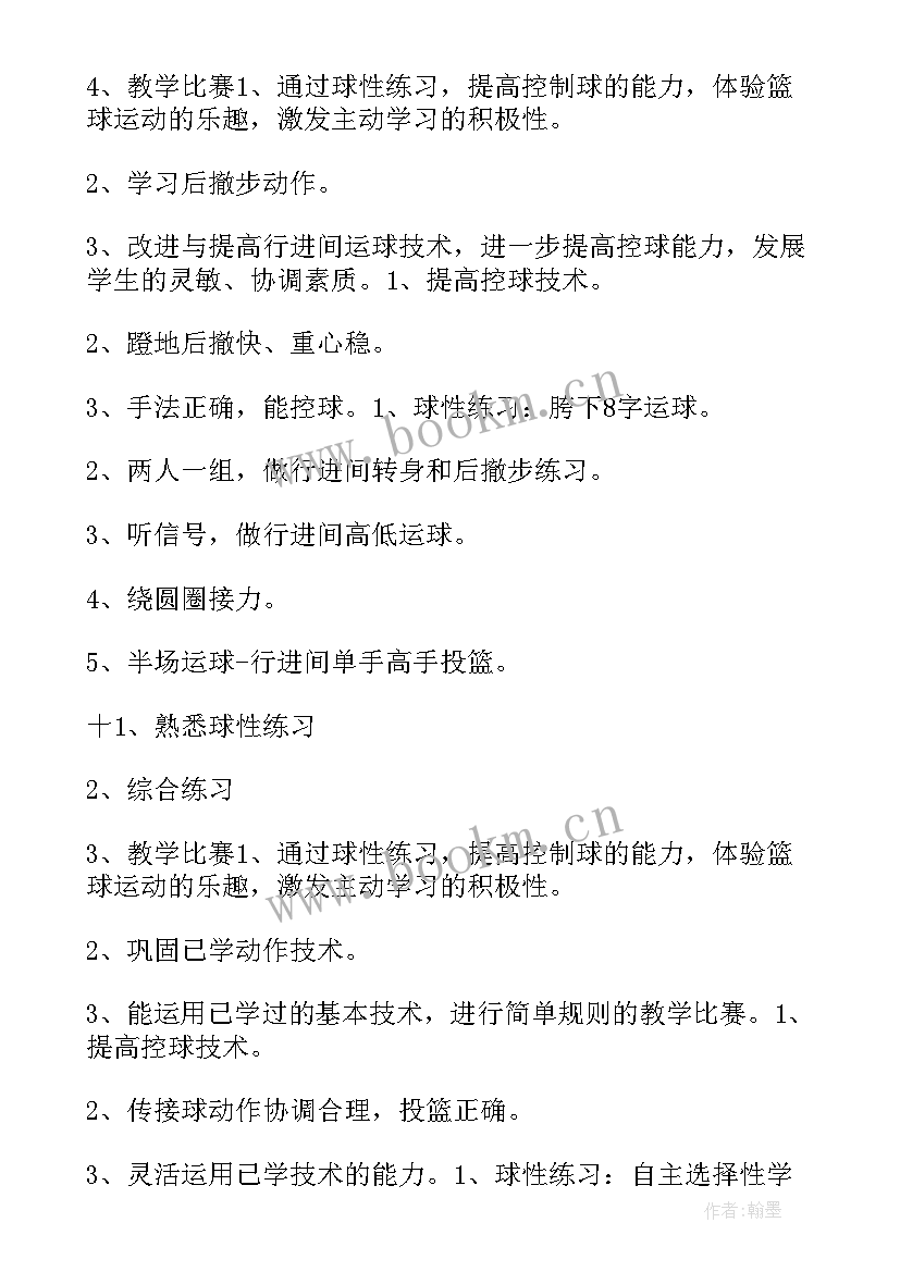 初一篮球单元教学计划表(汇总5篇)