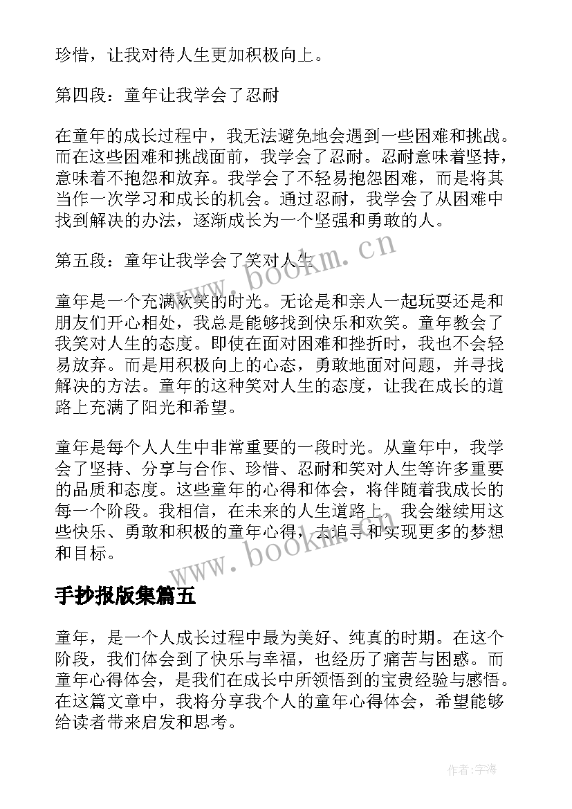 最新手抄报版集(通用8篇)