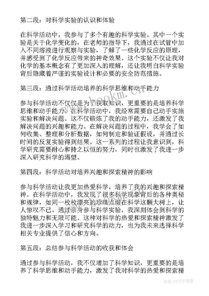 科学活动叶子教案反思 科学活动教案(精选8篇)