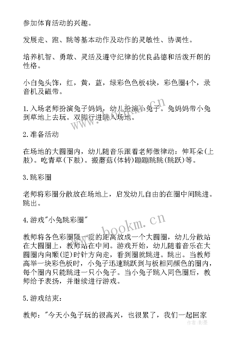 小班体育活动踩影子教案(模板9篇)