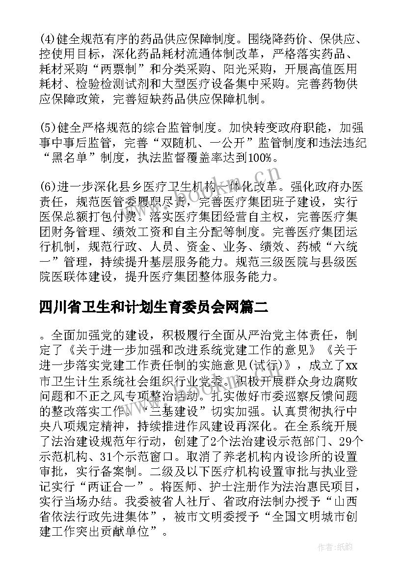 四川省卫生和计划生育委员会网(模板5篇)