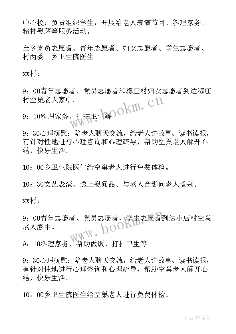 校园关爱空巢老人活动方案策划(优秀5篇)