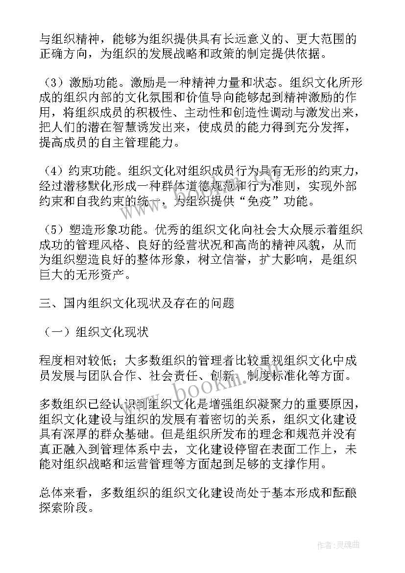 最新组织行为学群体心理与行为案例 许玉林组织行为学心得体会(大全9篇)