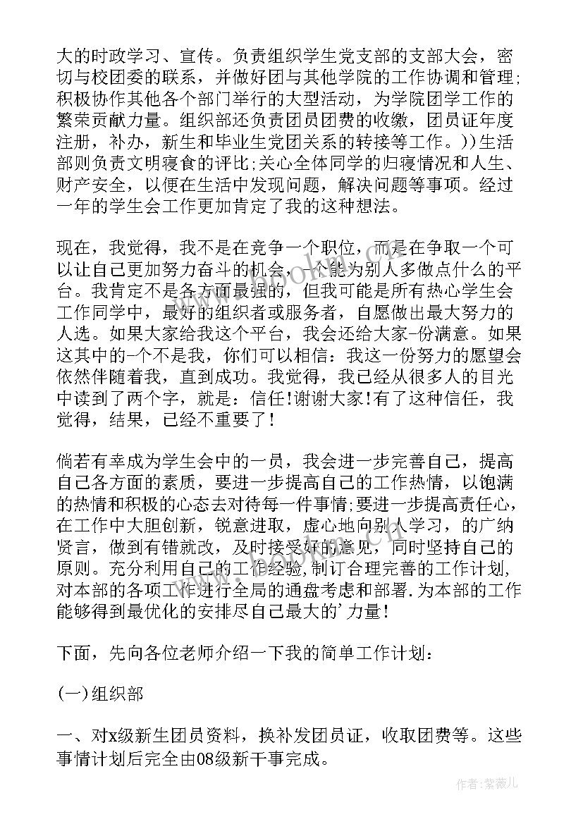 省委组织部周华 学生会组织部副部长申请书(大全5篇)