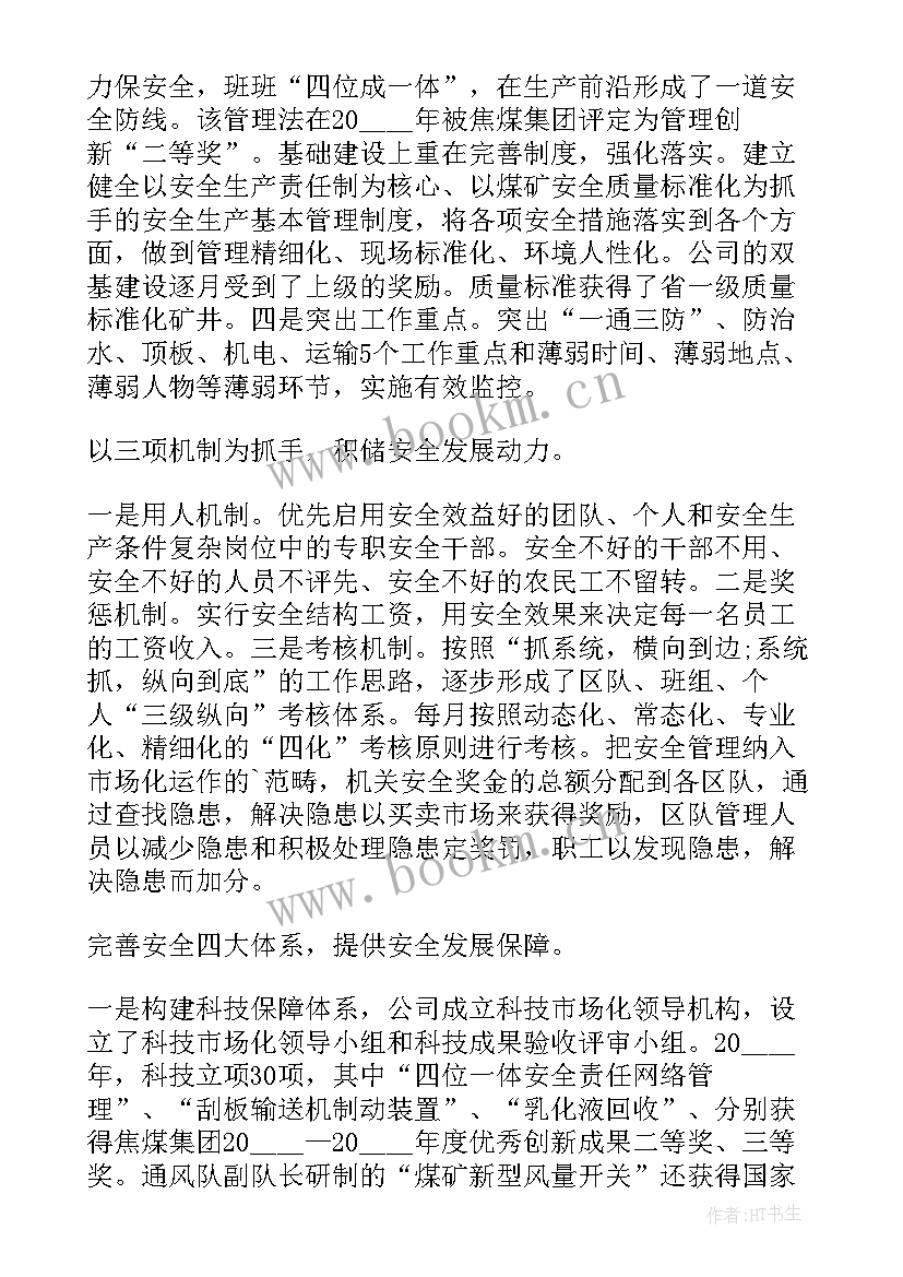 2023年双拥工作述职报告(大全6篇)