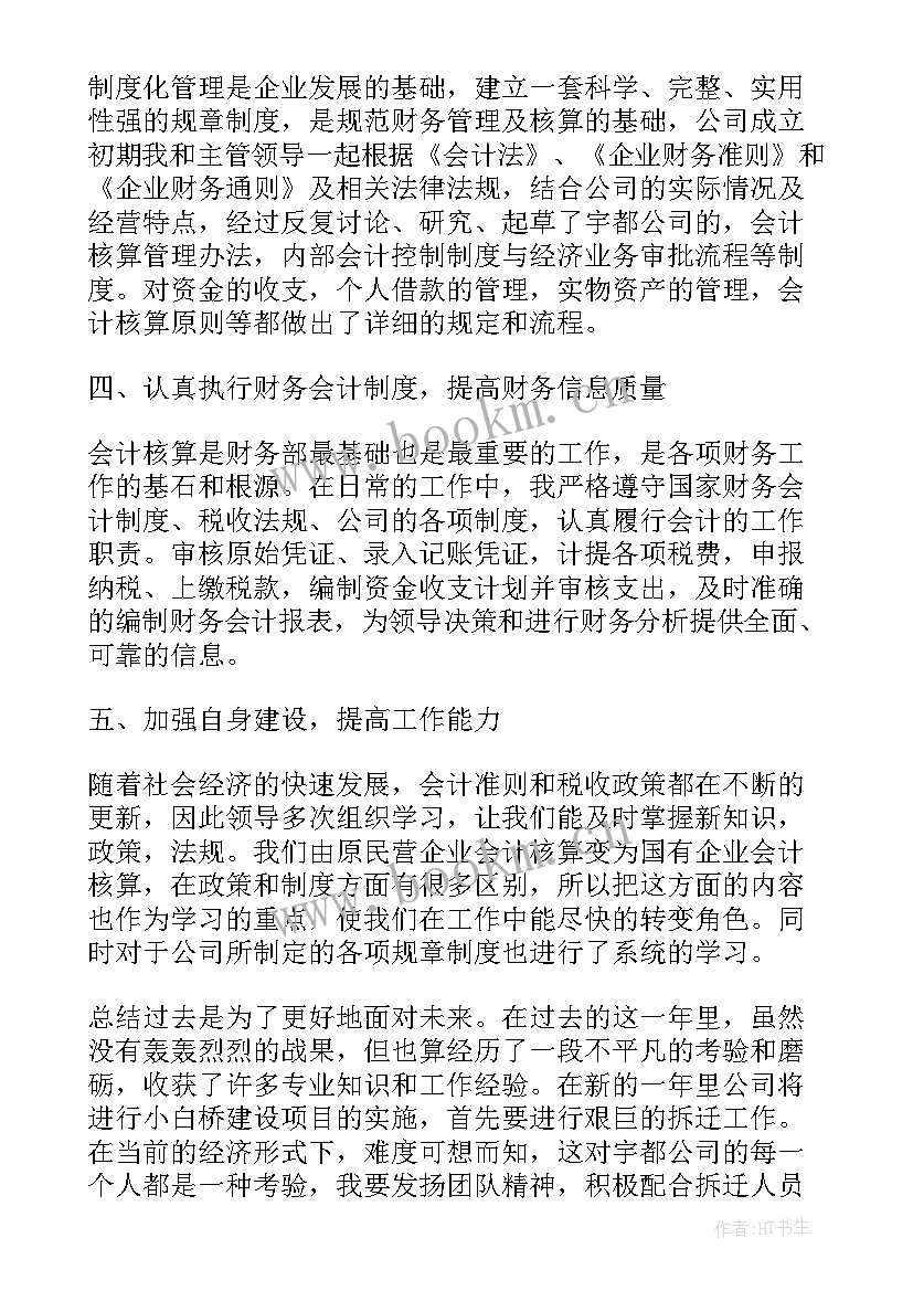 2023年双拥工作述职报告(大全6篇)