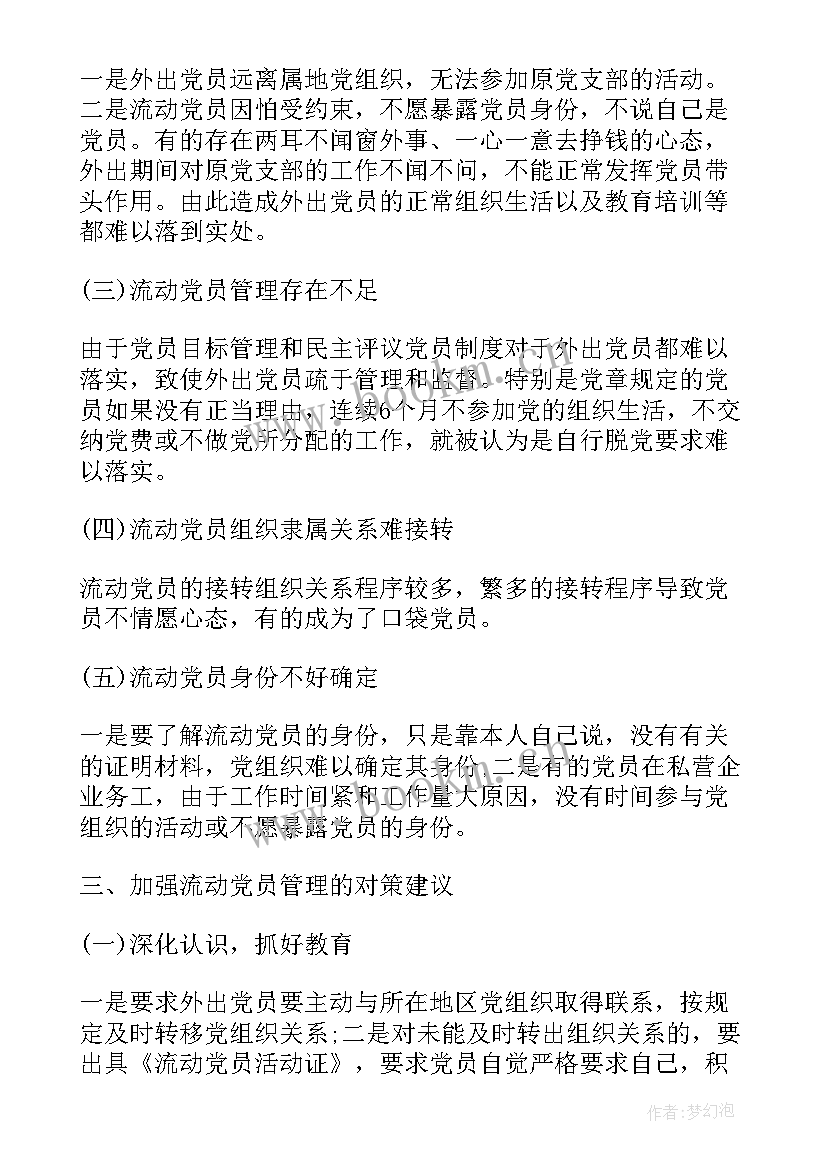 旅游调研报告(实用5篇)