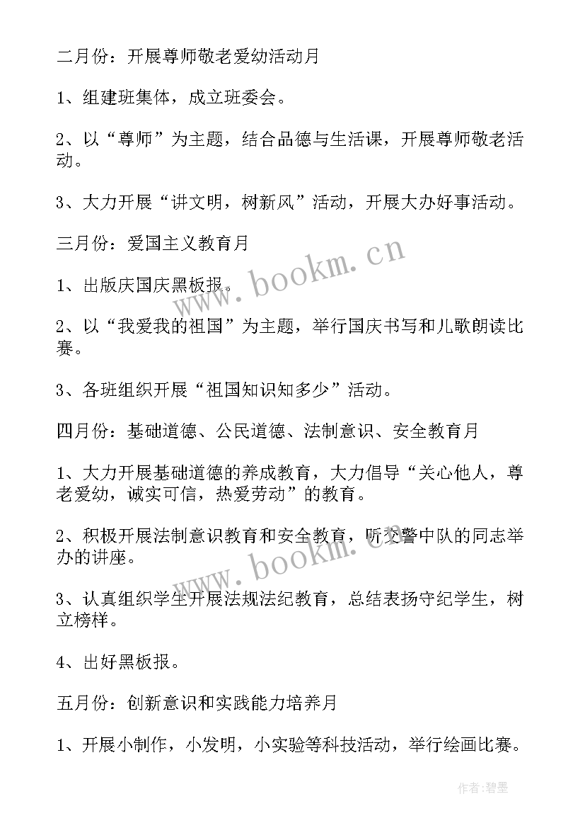 2023年三年级班主任个人工作计划(优质6篇)