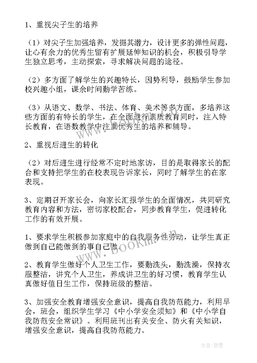 2023年三年级班主任个人工作计划(优质6篇)