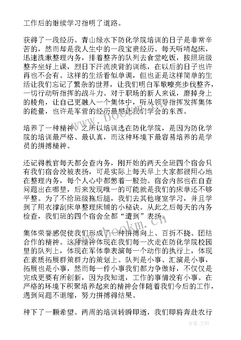 银行培训计划名称 银行柜员业务培训计划方案(模板5篇)