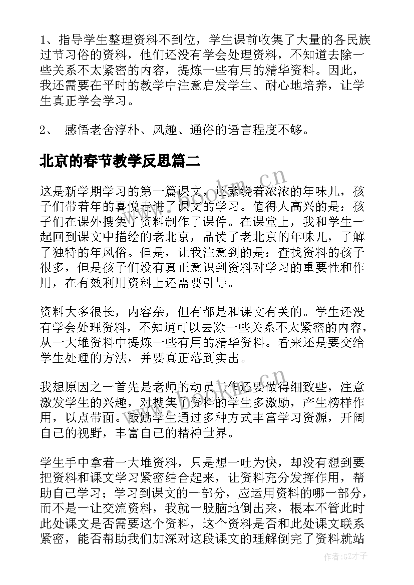 北京的春节教学反思(模板8篇)