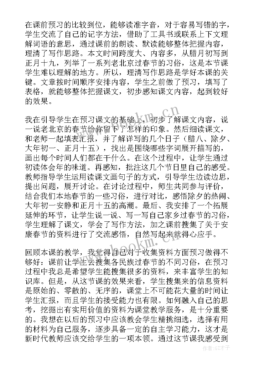 北京的春节教学反思(模板8篇)