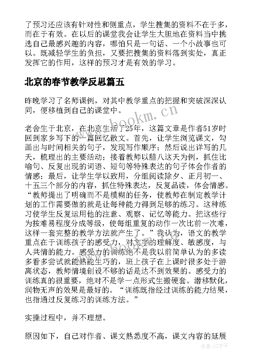 北京的春节教学反思(模板8篇)