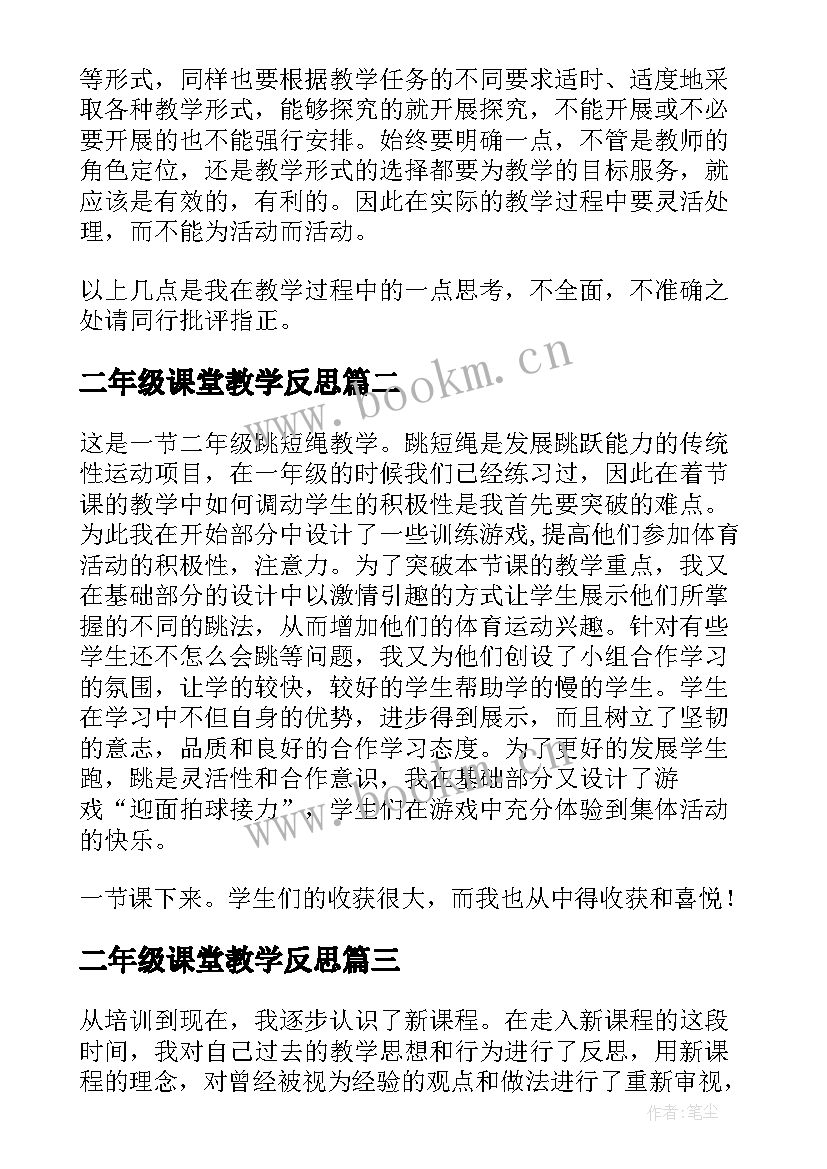 二年级课堂教学反思(精选10篇)