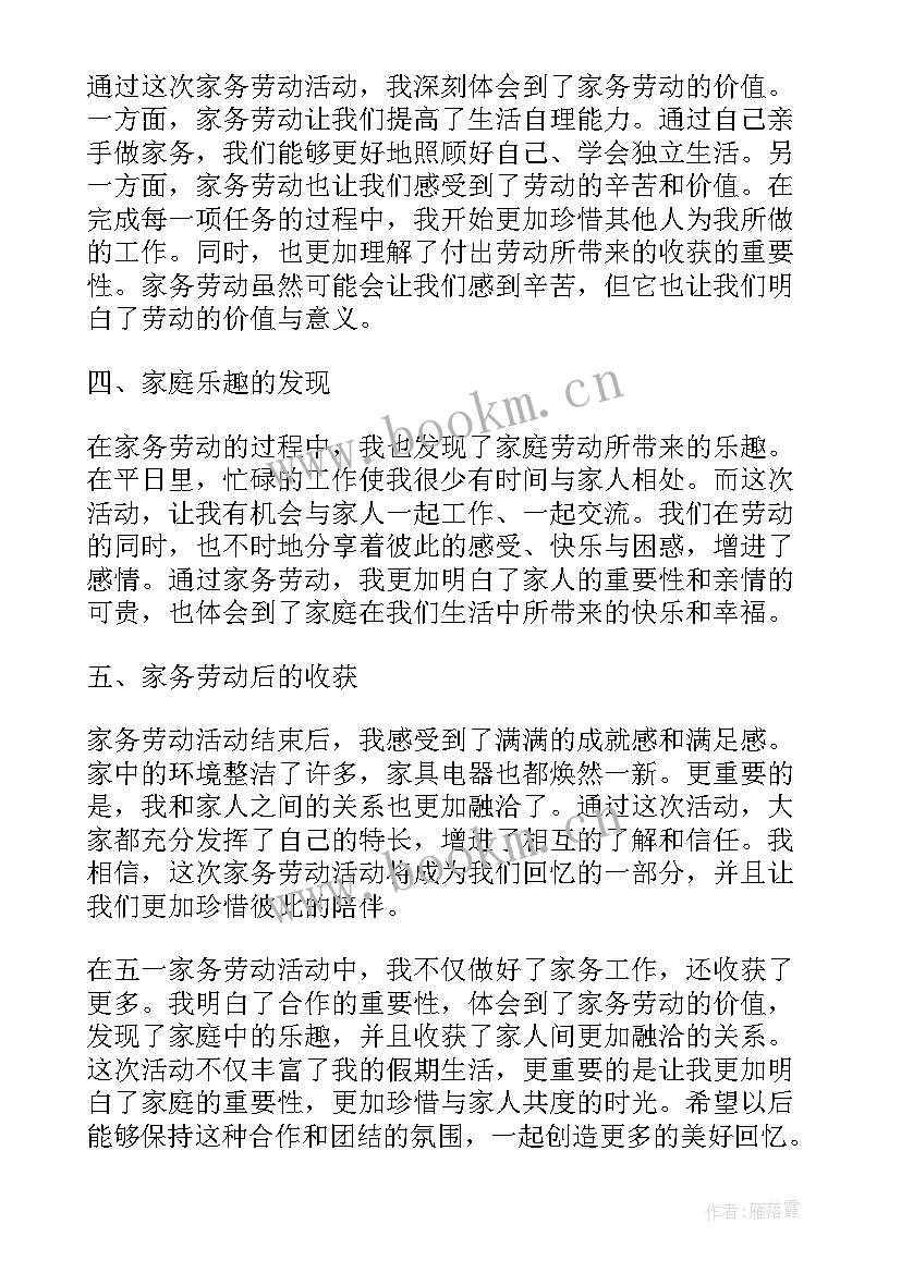 2023年五一五四活动 五一家务劳动活动心得体会(优质5篇)