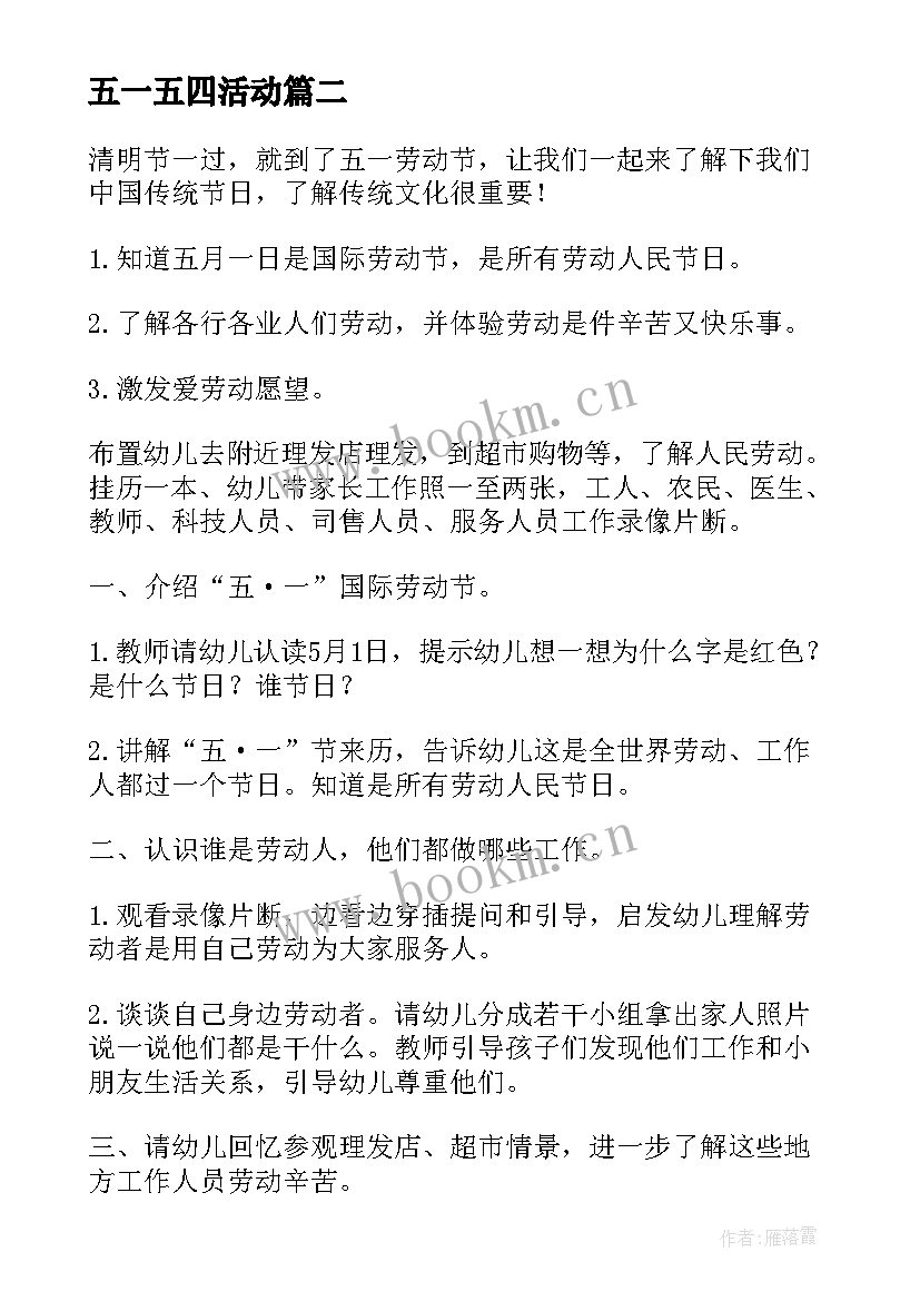 2023年五一五四活动 五一家务劳动活动心得体会(优质5篇)