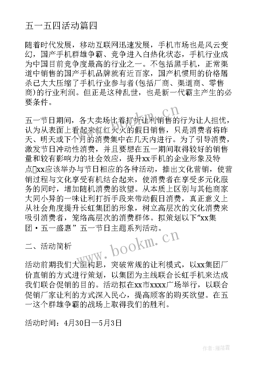 2023年五一五四活动 五一家务劳动活动心得体会(优质5篇)