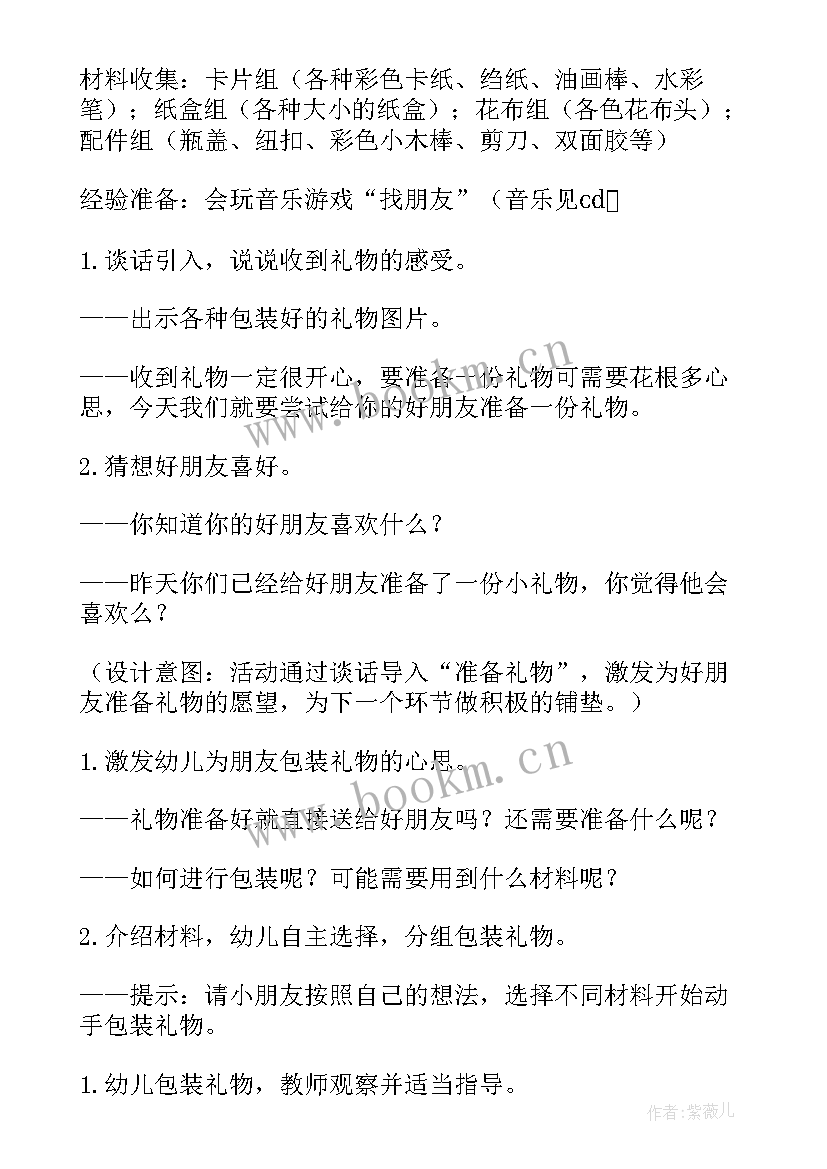 中班幼儿心理教育活动教案(模板8篇)