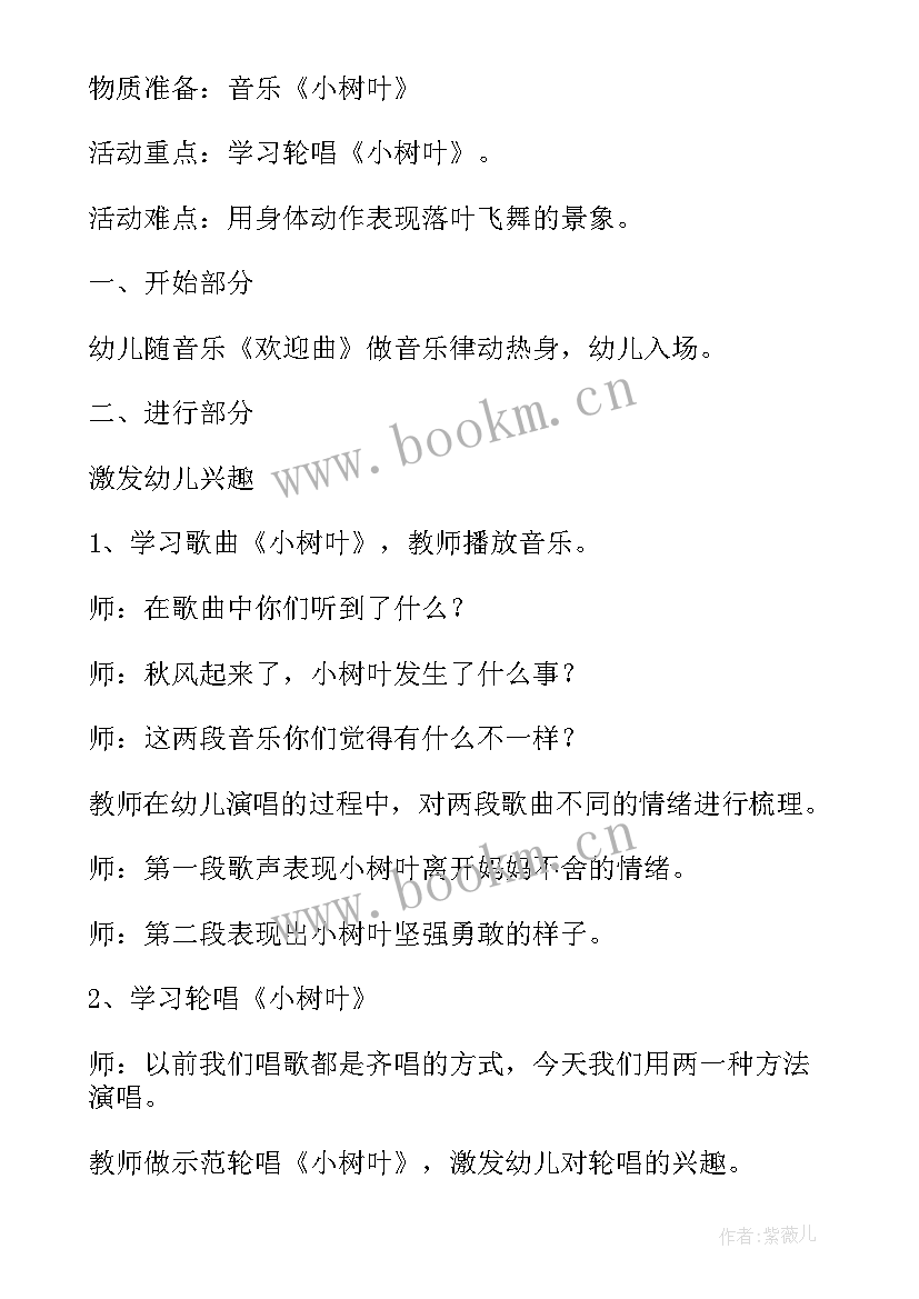 中班幼儿心理教育活动教案(模板8篇)