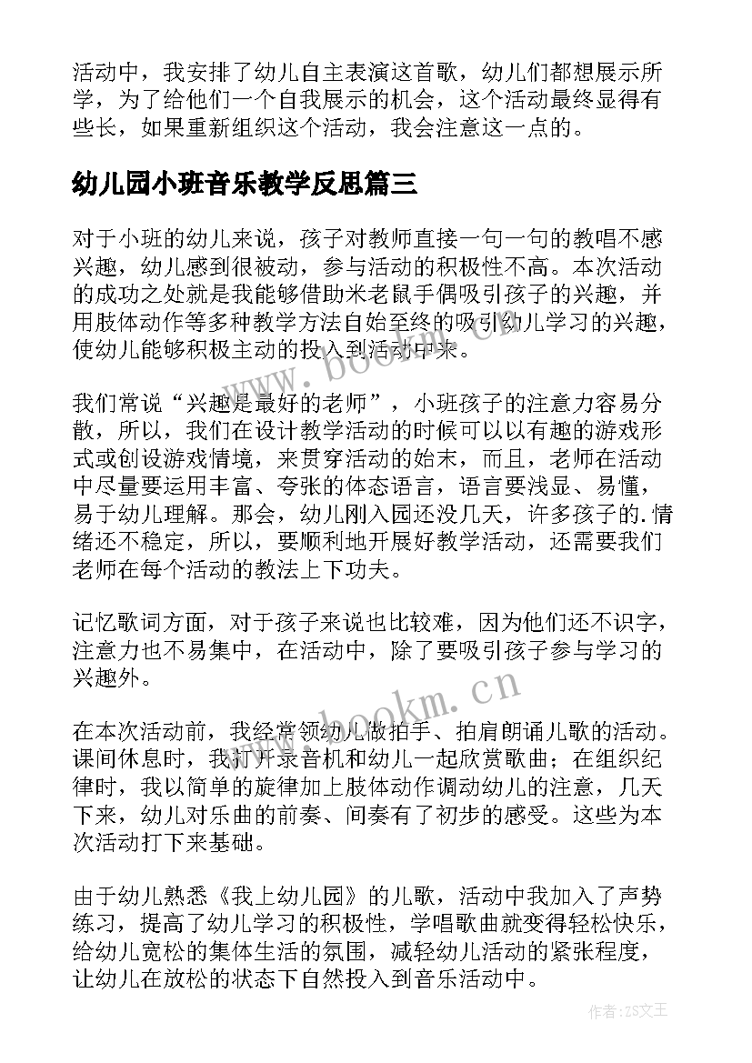 2023年幼儿园小班音乐教学反思 幼儿园音乐教学反思(模板7篇)