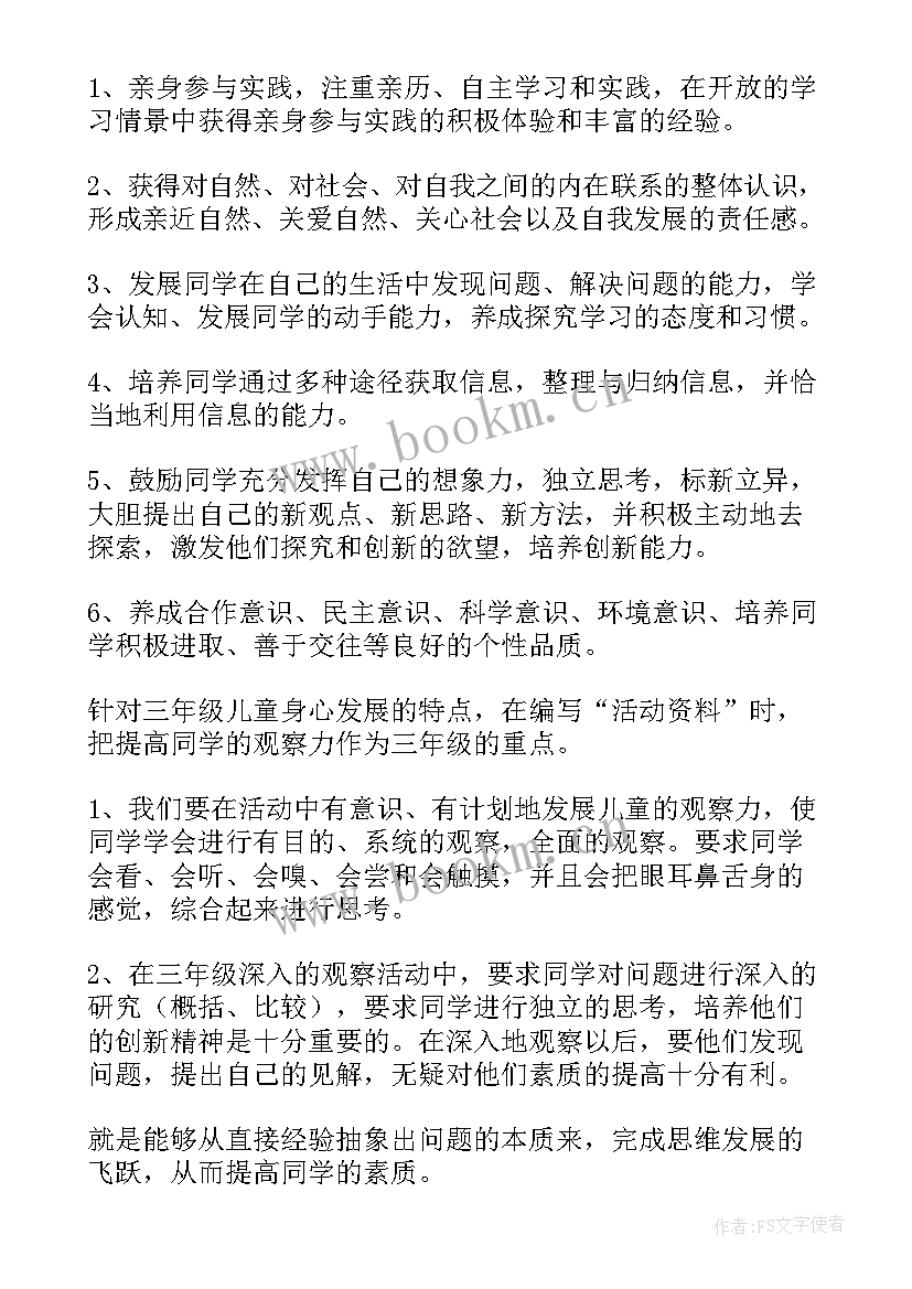 小学三年级一对一教学计划(大全7篇)