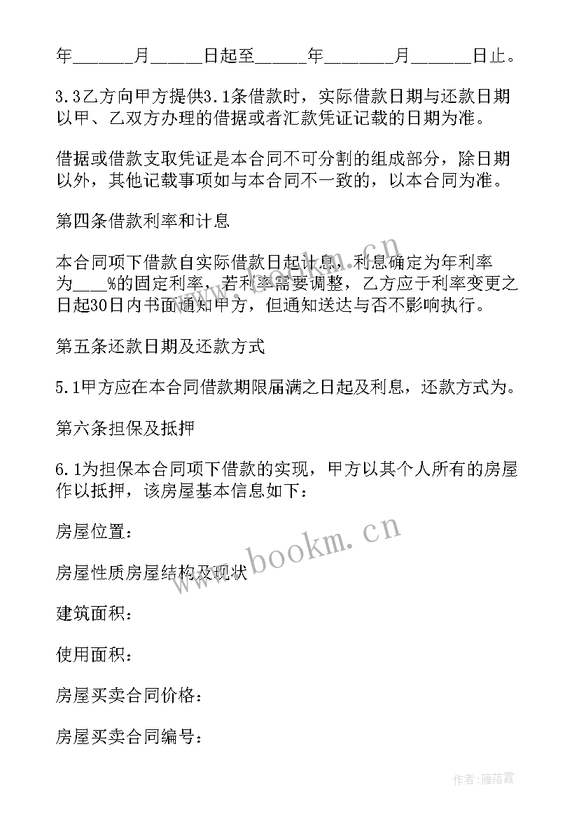 房产他抵押借款合同 房产抵押借款合同(优质9篇)