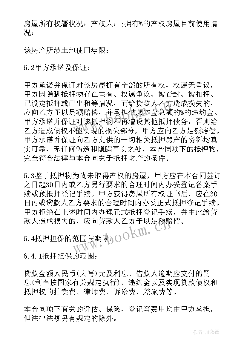 房产他抵押借款合同 房产抵押借款合同(优质9篇)