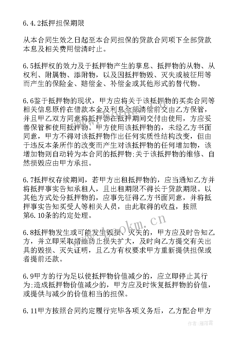 房产他抵押借款合同 房产抵押借款合同(优质9篇)