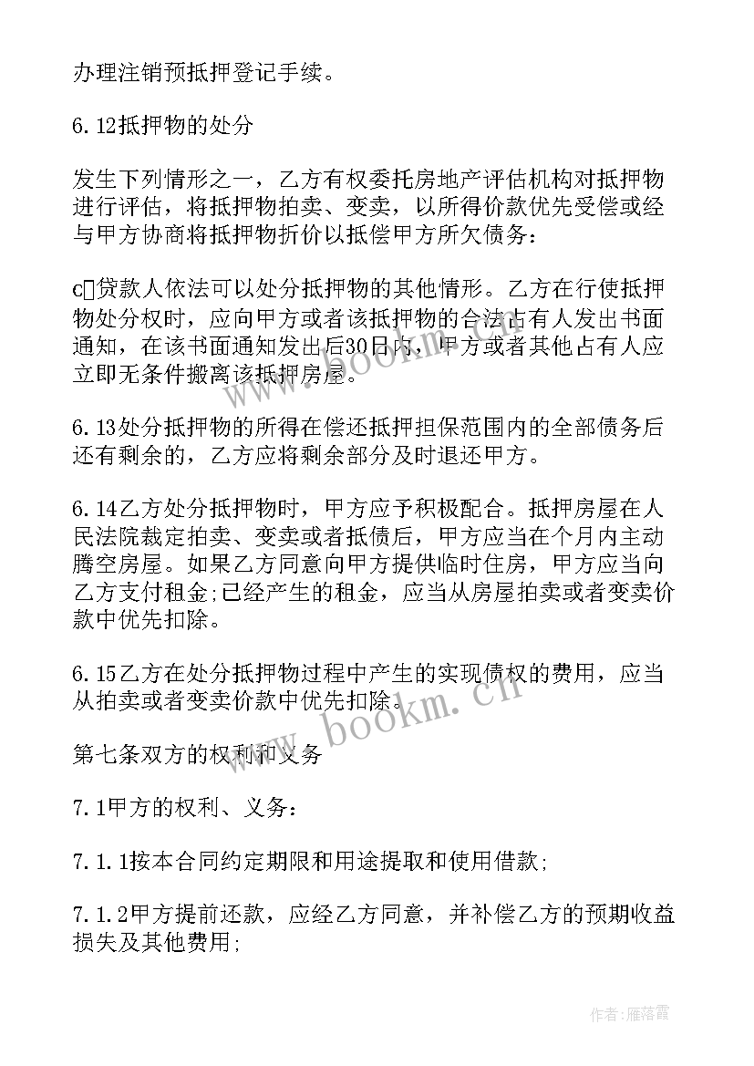 房产他抵押借款合同 房产抵押借款合同(优质9篇)