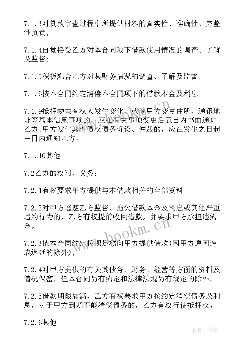 房产他抵押借款合同 房产抵押借款合同(优质9篇)