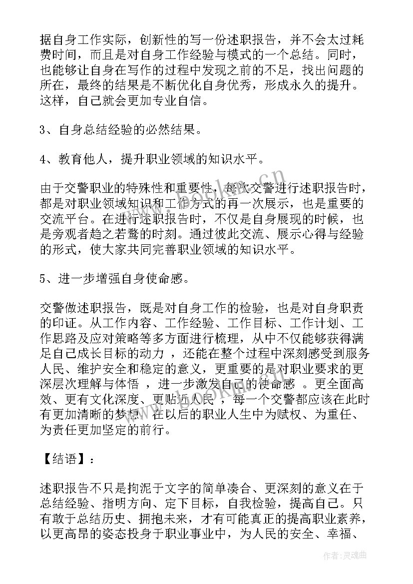 2023年交警作风整顿体会心得(通用7篇)