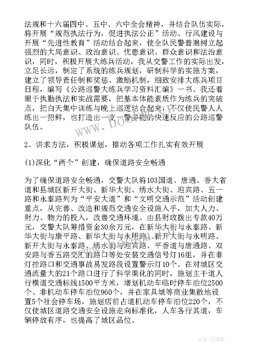 2023年交警作风整顿体会心得(通用7篇)