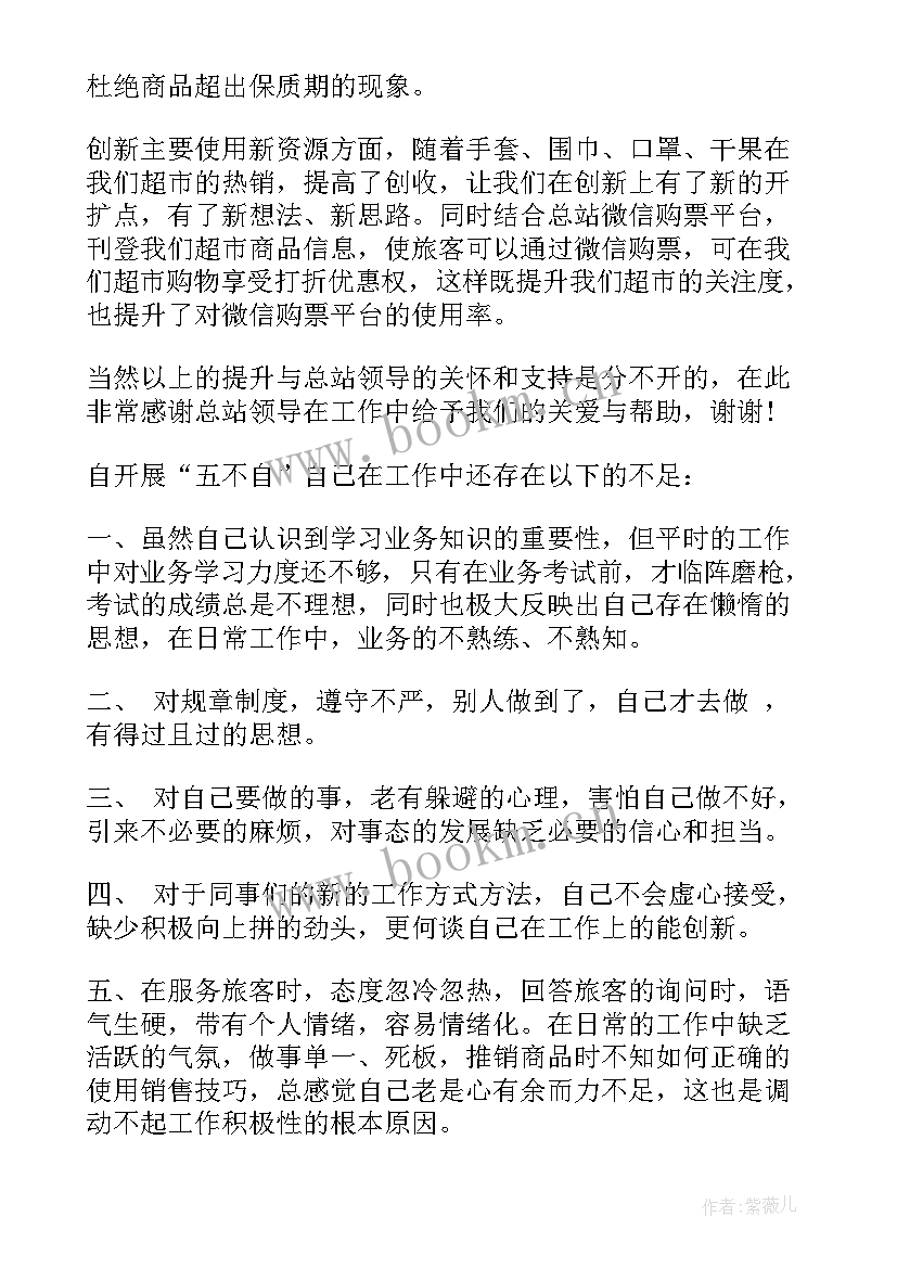 水务局站长年度述职报告 站长年度述职报告(精选5篇)