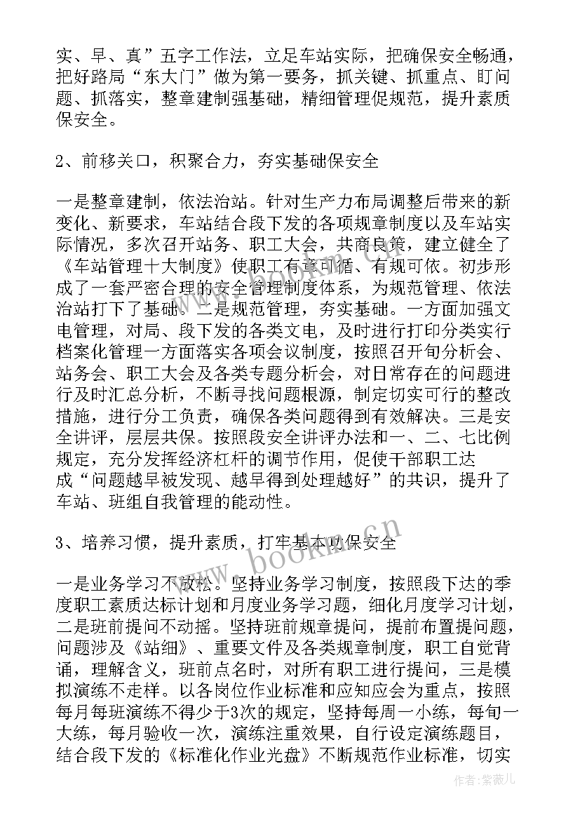 水务局站长年度述职报告 站长年度述职报告(精选5篇)