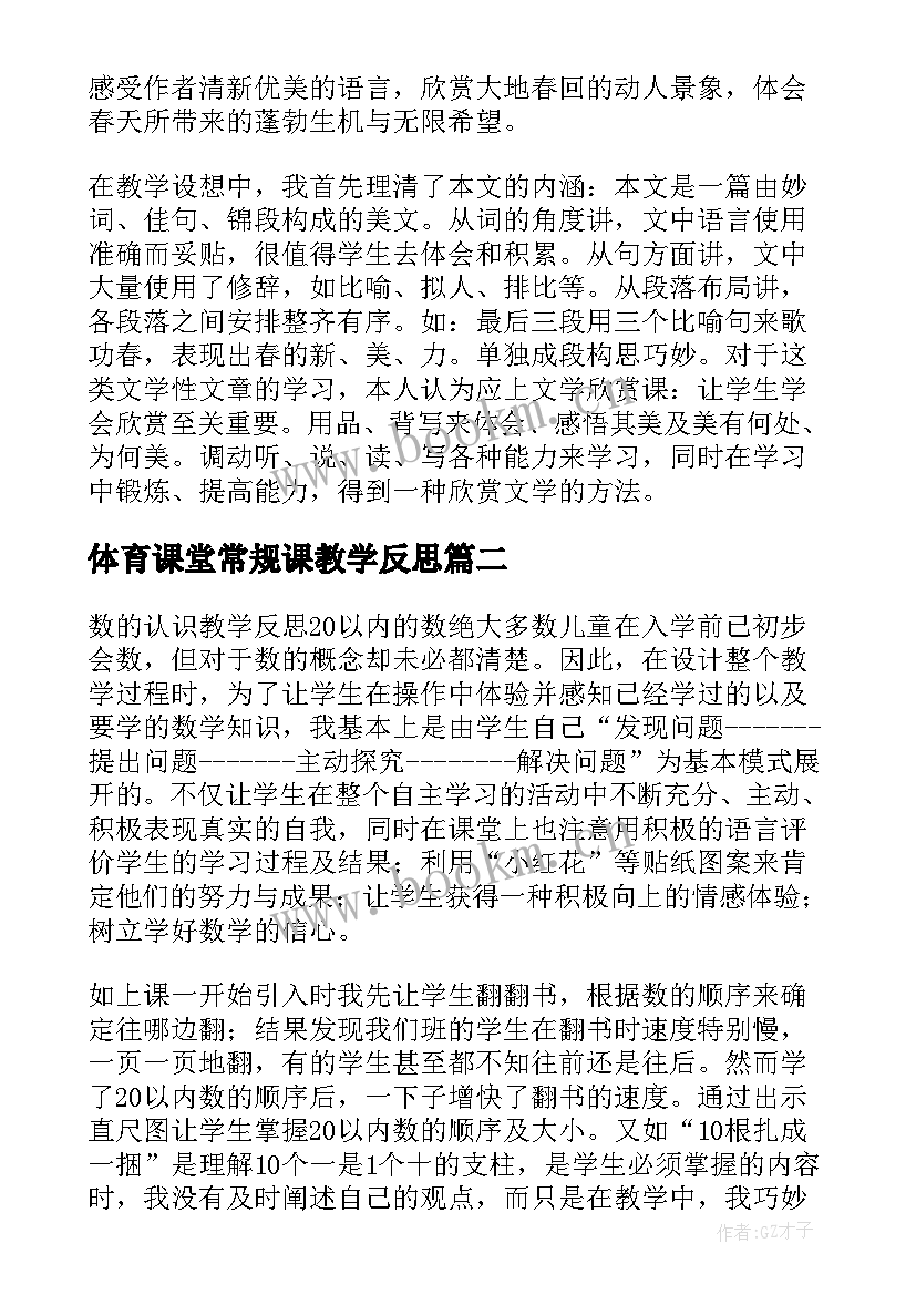 2023年体育课堂常规课教学反思(实用9篇)