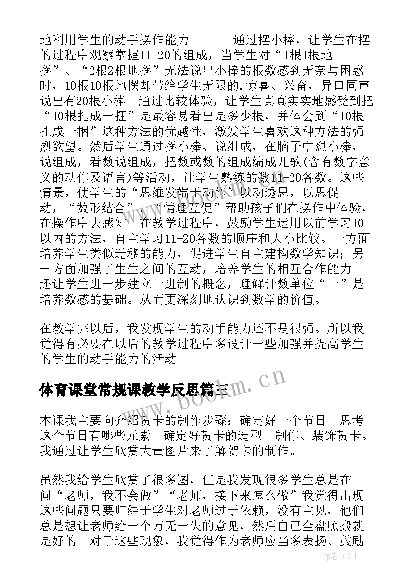 2023年体育课堂常规课教学反思(实用9篇)