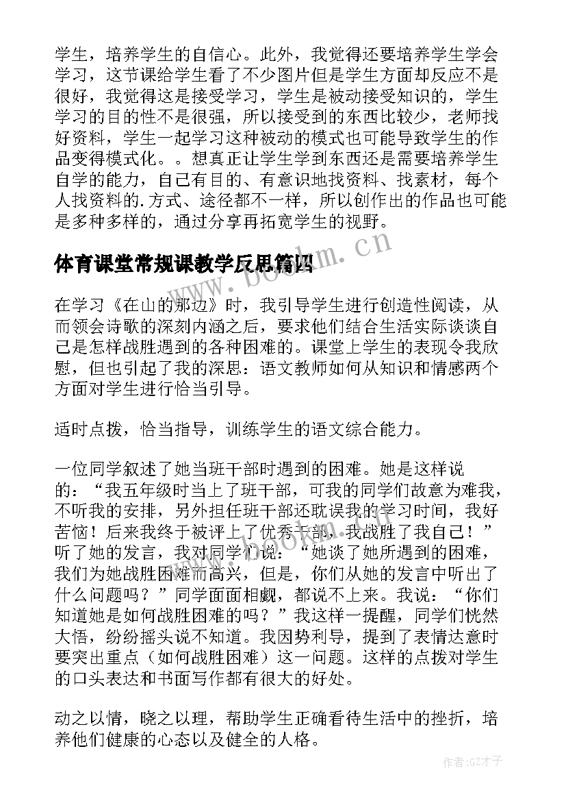 2023年体育课堂常规课教学反思(实用9篇)