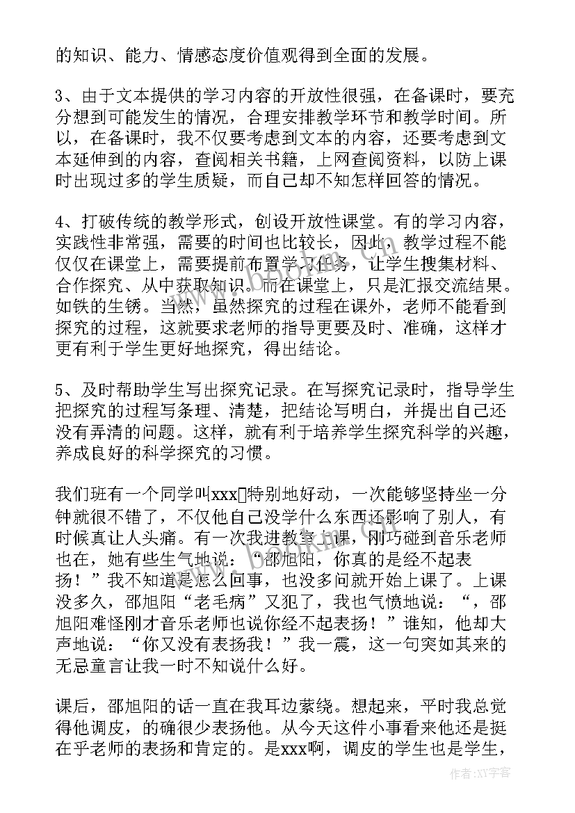 最新科学课风教学反思总结 科学教学反思(实用10篇)