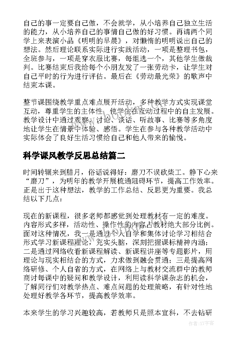 最新科学课风教学反思总结 科学教学反思(实用10篇)