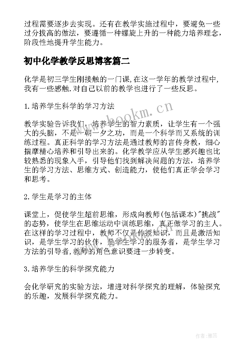 最新初中化学教学反思博客 初中化学教学反思(优质6篇)