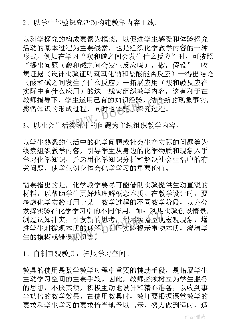 最新初中化学教学反思博客 初中化学教学反思(优质6篇)