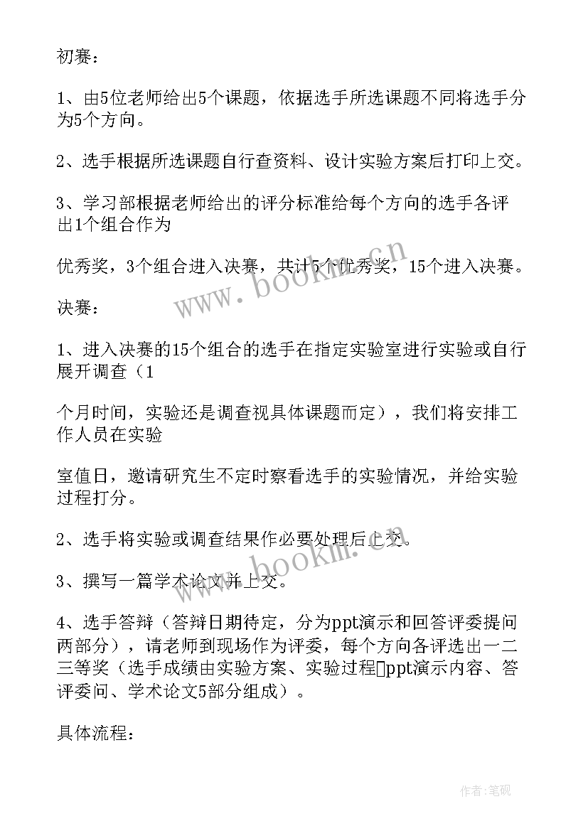 科技活动周工作方案 科技活动周实施方案(优质5篇)