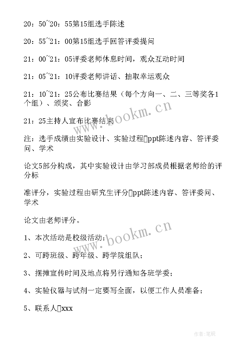 科技活动周工作方案 科技活动周实施方案(优质5篇)