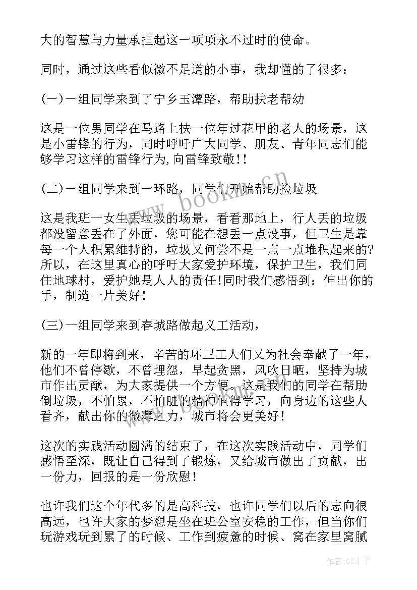 2023年社会实践专题报告 烈士社会实践报告心得体会(汇总5篇)