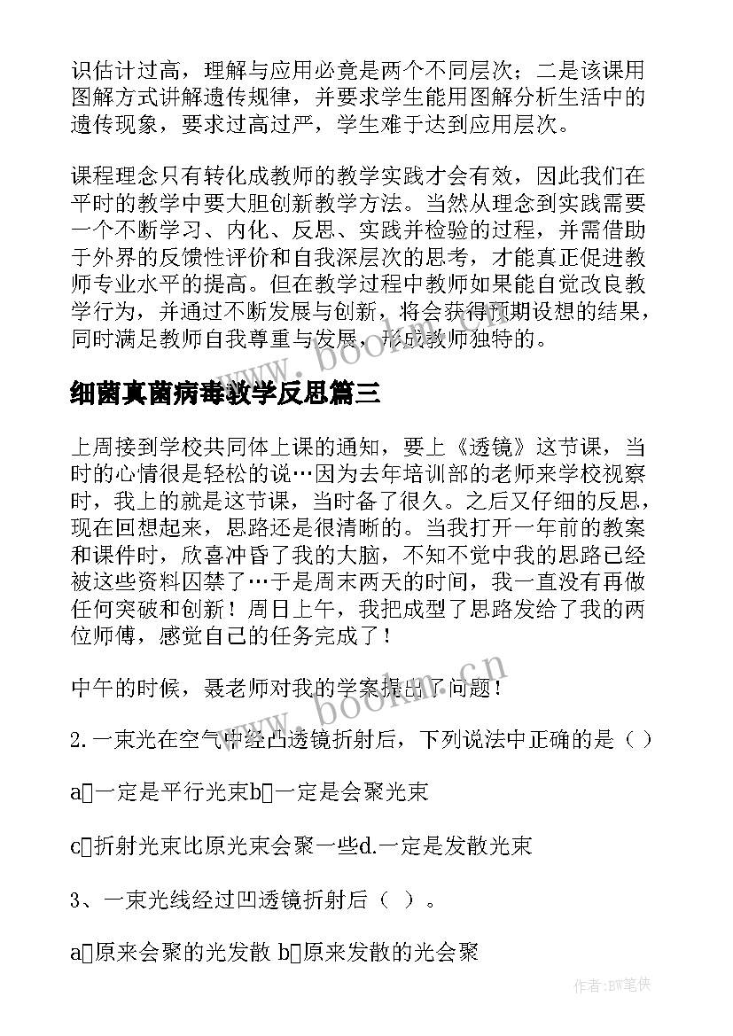 2023年细菌真菌病毒教学反思 八年级语文教学反思(精选9篇)